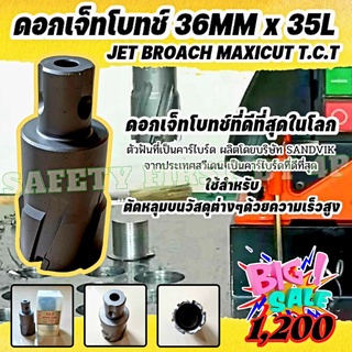 ดอกเจ็ทโบทช์ 36mm ยาว 35L MAXICUT T.C.T Jet Broach 36mm x 35L