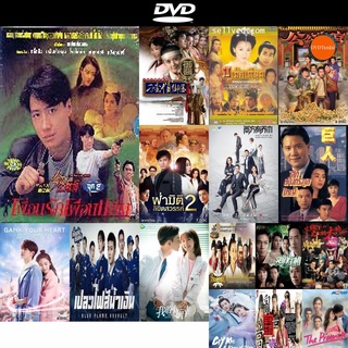 DVD หนังขายดี เพื่อนรักเพื่อนแค้น/เพื่อนรักหักเหลี่ยมแค้น (หลี่หมิง โจวไห่เม่ย) ดีวีดีหนังใหม่ CD2022 ราคาถูก มีปลายทาง