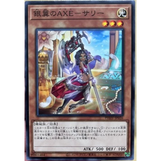 Yugioh [PHHY-JP026] Silver-Winged AXE-Sarry (Common)