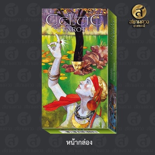 Celtic Tarot ไพ่ยิปซีแท้ ไพ่ทาโรต์แท้ ชุด “เคลต์ทาโรต์”