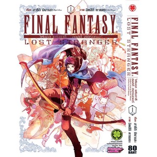 Final Fantasy Lost Stranger เล ม 1 4 Shopee Thailand