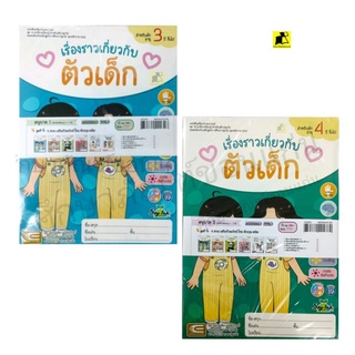 หนังสือชุด 4 สาระ เสริมทักษะวิทย์ ไทย อังกฤษ คณิต อนุบาล