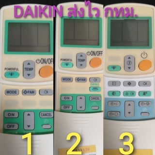 รีโมทแอร์ Daikin ขอบเขียว/ขอบดำ ไม่มีปุ่มเขียว ARC433A26  ARC433A55 A1(ARC433A15, ARC433A24, ARC433A55, ARC433A73)