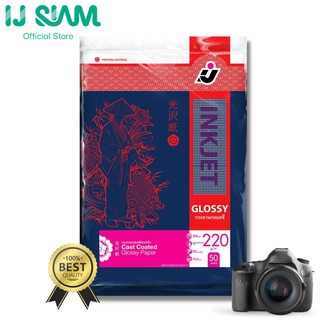 I.J. SIAM Glossy Photo Paper (Cast Coated) กระดาษโฟโต้กลอสซี่ "อิงค์เจ็ท" (เคลือบ 2 หน้า) 220 แกรม (A4) 50 แผ่น