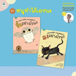 หนังสือนิทาน ขึ้นอย่างไรนะ ลงอย่างไรนะ หนังสือนิทานที่คุณหมอประเสริฐแนะนำ