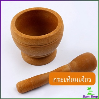 ครกขนาดเล็ก ครกพลาสติกลายไม้ แบบพกพา Manual garlic grinder