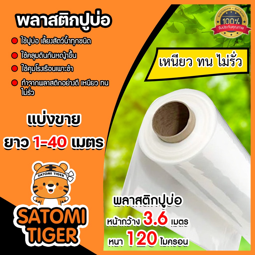 พลาสติกปูบ่อ(สีขาว)หนา 80 ไมครอน แบ่งขาย 10-40 เมตร กว้าง 3.6 เมตร ผ้ายางปูบ่อ ผ้าปูบ่อ ปูบ่อปลา ผ้ายางคลุมโรงเรือน