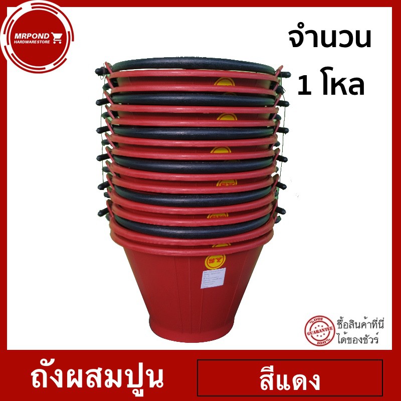 พร้อมส่ง! ถังปูน ถังพลาสติก ถังน้ำ กะละมังเอนกประสงค์ [ จำนวน 1 โหล ! ]