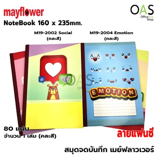 MAYFLOWER Notebook สมุดจดบันทึก 160x235 mm 80 แผ่น สันกาว คละลาย