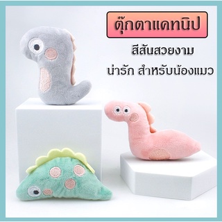 P243 ของเล่นแมว ตุ๊กตาสอดไส้แคทนิป  แมวฟิน แคทนิป ตุ๊กตาแคทนิป Catnip doll P243