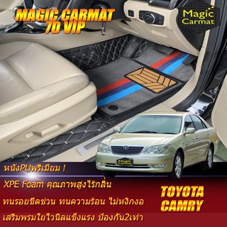 Toyota Camry 2002-2006 Set B (เฉพาะห้องโดยสาร2แถว) พรมรถยนต์ Toyota Camry พรมไวนิล 7D VIP Magic Carmat