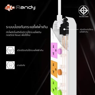 Randy 81series ปลั๊กไฟ มอก. กันไฟสองชั้นปลั๊กไฟ 3เมตร5เมตร ปลั๊กพ่วง 10A 2300W สายไฟ100%ทองแดงแท้