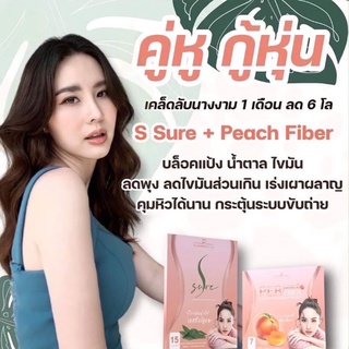 🔥S Sure เอสชัวร์  🌈เพอพีช Per Peach Fiber "ของแท้ 100% นุ้ย สุจิรา