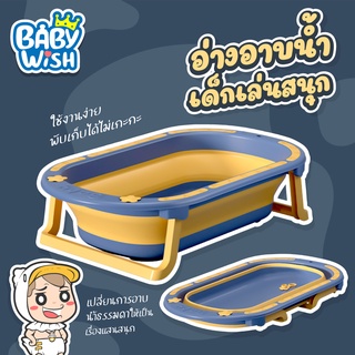 LekouNew อ่างอาบน้ำเด็กอเนกประสงค์พับได้  ที่นั่งอาบน้ำ แถมฟรีของแถม สุ่มของแถม