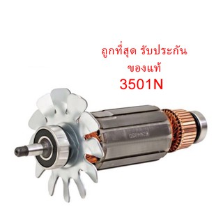 🔥รับประกันของแท้🔥ทุ่น 3501N เครื่องเซาะร่อง มากีต้า Makita(MA3501N)