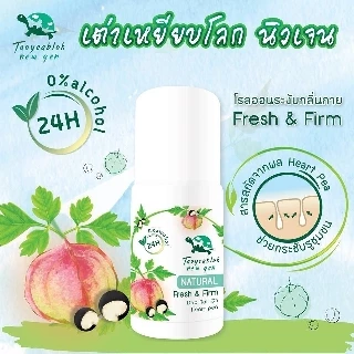 ♦️ของแท้·ส่งด่วน·ถูก♦️ JT Taoyeablok Roll On : เต่าเหยียบโลก เฟรช แอนด์ เฟิร์ม ดีโอ โรลออน ระงับกลิ่นกาย x 1 ชิ้น dayse