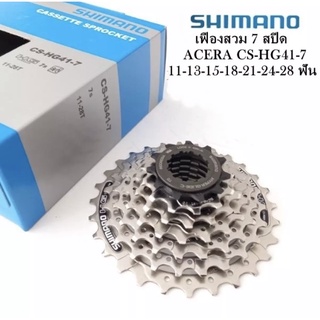 เฟือง SHIMANO ACERA CS-HG 41-7 เฟืองสวมจักรยาน 7 สปีด