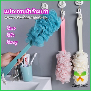 Zakii Mall แปรงถูหลัง ใยขัดหลัง แปรงอาบน้ำ bath brush