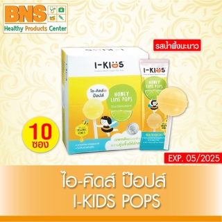 I-KIDS Honey Lime Pops ไอ-คิดส์ ป๊อปส์ ลูกอมน้ำผึ้ง รสน้ำผึ้งมะนาว (สินค้าขายดี)(ส่งจากศูนย์ฯ)(ถูกที่สุด) By BNS