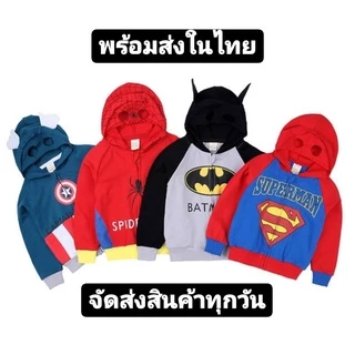 เสื้อกันหนาวเด็ก ลายฮีโร่ ซิปหน้า มีฮูด เกรดพรีเมี่ยม