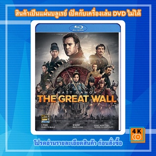 หนัง Bluray The Great Wall (2016) เดอะ เกรท วอลล์ 3D