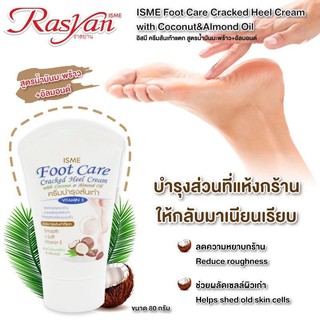 Foot Care ครีมบำรุงส้นเท้า แก้ส้นเท้าแตก อีสมี ครีมส้นเท้าแตก สูตรน้ำมันมะพร้าว + อัลมอนด์