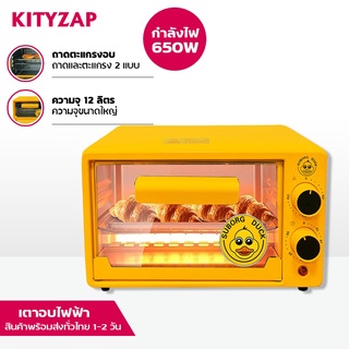 Kittyzap เตาอบไฟฟ้า Electric Oven เตาอบตั้งโต๊ะ ความจุ12Lเตาอบเบเกอรี่ เตาอบขนาดเล็ก เตาอบมินิ ไมโครเวฟ เตาอบอเนกประสงค์