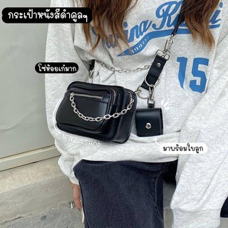 Funky bag กระเป๋าสะพายข้าง มาพร้อมใบลูก ถอดออกได้