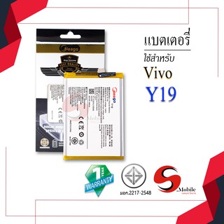 แบตสำหรับ Vivo Y19 / Y 19 / B-H9  แบตเตอรี่ vivo y19 ของแท้100% รับประกัน1ปี