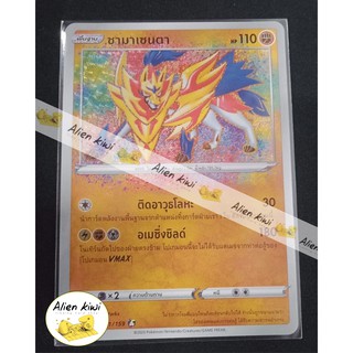 ซามาเซนตา อเมซิ่ง ( Pokemon Teading Card Game )