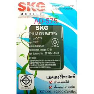 แบตเตอร์รี่โทรศัพท์ SKG AD-575 สินค้าแท้จากศูนย์  SkgThailand