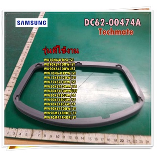 อะไหล่ของแท้/ขอบซีลยางเครื่องซักผ้าฝาหน้าบานเล็กซัมซุง/DC62-00474A/SAMSUNG/สามารถใช้งานได้หลายรุ่น