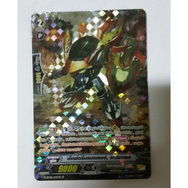 การ์ด​แวน​การ์ด​แยก​ใบ​ G-BT06​ การ์ด​ SP​ การ์ด​เรืองแสง