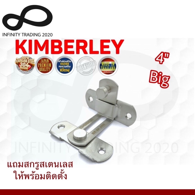 กลอนสับประตู บานเลื่อน หน้าต่าง รุ่นงอ 90 องศา สเตนเลสแท้ (SUS 304 JAPAN) NO.599L-4