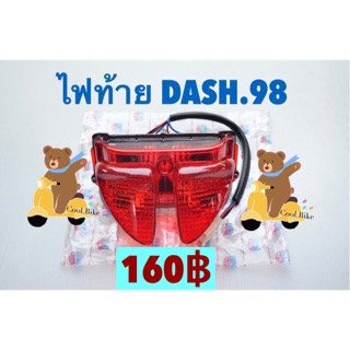 ไฟท้ายDash98 และ Dash2000 แดชนิว แดชใหม่