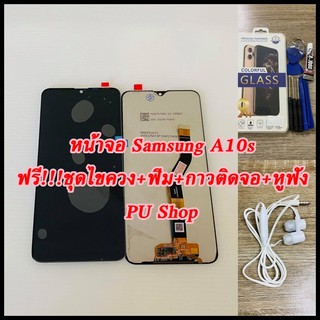 หน้าจอ Samsung A10s แถมฟรี!! ชุดไขควง+ ฟิม+กาวติดจอ+หูฟัง.  อะไหล่มือถือ คุณภาพดี PU SHOP