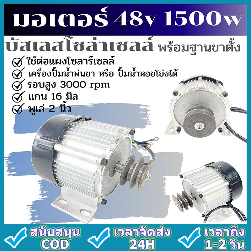 มอเตอร์ dc บัสเลส  48v 500Wโซล่าเซลล์ มอเตอร์บัสเลส บัสเลสมอเตอร์ มอเตอร์ปั๊ม โซล่าเซลล์ ทองแดงแท้ ห