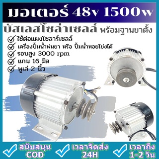 มอเตอร์ dc บัสเลส  48v 500Wโซล่าเซลล์ มอเตอร์บัสเลส บัสเลสมอเตอร์ มอเตอร์ปั๊ม โซล่าเซลล์ ทองแดงแท้ หัวพูเลย์