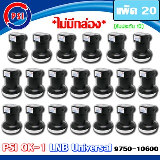 PSI Lnb Ku-Band Universal Single Lnb รุ่น OK-1 (ไม่มีกล่อง) ของใหม่รับประกัน 1 ปี แพ็ค 20