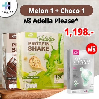 Adella Protein โปรตีนเชค 2 กล่อง แถม Adella please อาหารเสริมช่วยเผาผลาญ