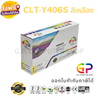 Color Box / Samsung / CLT-Y406S / CLT-406S /เลเซอร์เทียบเท่า/ สีเหลือง /1,000 แผ่น/ 1 กล่อง