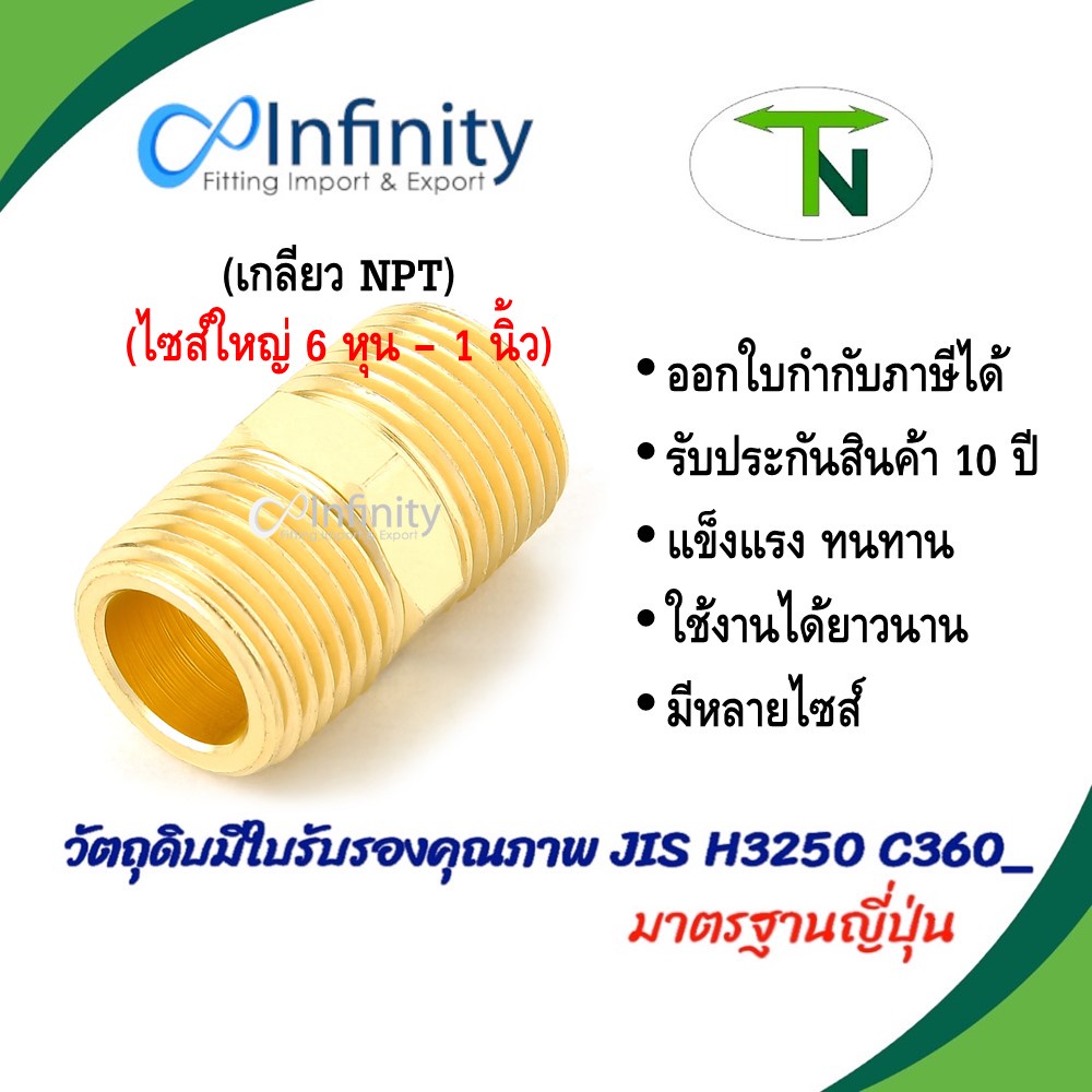 3325 นิปเปินทองเหลือง (เกลียว NPTขนาด 6 หุน-1 นิ้ว) เกลียวนอก-นอก ข้อต่อทองเหลือง เครื่องชงกาแฟ