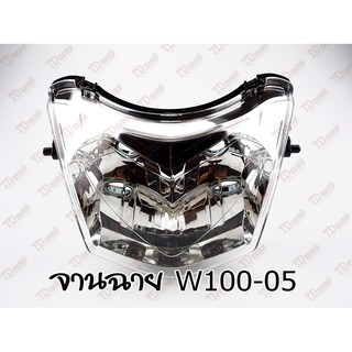 จานฉาย HONDA W100-05  สินค้าทดแทน-คุณภาพอย่างดี ใส่ได้โดยไม่ต้องดัดแปลง