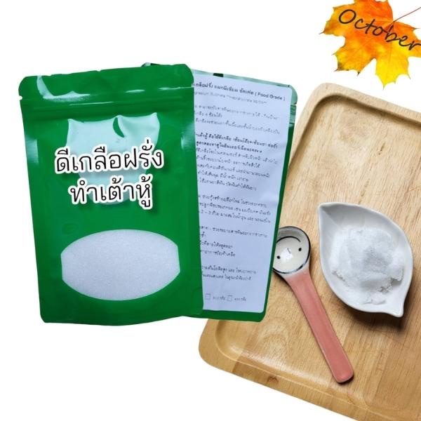 ดีเกลือ ใช้ทำเต้าหู้ ดีเกลือฝรั่ง แมกนีเซียม ซัลเฟต ( Food Grade )