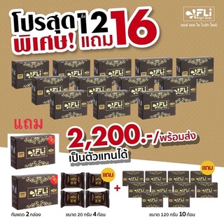 สบู่ FLI สบู่สมุนไพรไทย 9 ชนิด แท้100% 120 กรัม (โปร 24 ก้อนใหญ่ ขนาด 120 กรัม) (ก้อนเล็ก 6 ก้อนขนาด 20 กรัม)