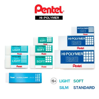 ยางลบ Pentel รุ่น Hi-Polymer ยางลบดินสอ เพนเทล PENTEL ZEH/ SOFT / LIGHT/ SLIM Eraser [S24]