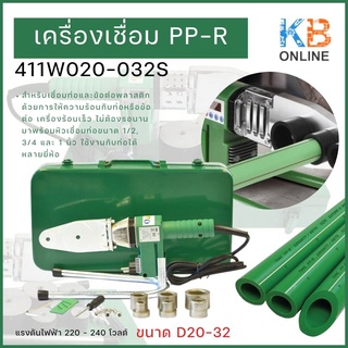 เครื่องเชื่อมท่อ PPR D20-32(small) เครื่อง Thai PP-R ร้อนเร็ว ไม่ต้องรอนาน (สินค้าของแท้จากศูนย์)