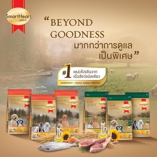 อาหารสุนัข สูตร พรีเมี่ยมที่สุด 1แถมฟรีกล่องเก็บSmartHeart Gold (สมาร์ทฮาร์ท โกลด์) ขนาด 3 กิโลกรัม อาหารเม็ดสำหรับสุนัข