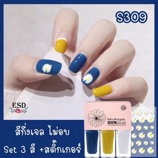 สีทาเล็บกึ่งเจล ไม่ต้องอบ QULISI Healthy Nail Polish Set  เซ็ท 3 ขวด ขนาด 5 ml. + สติกเกอร์ลายดอก 3 มิติ