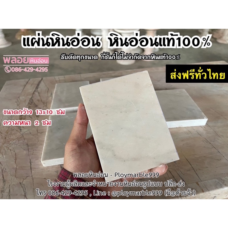 [ ส่งฟรี 🔥 ] แผ่นหินอ่อน แผ่นหิน ขนาด 13x10 ซม หินอ่อนแท้ 100% สั่งตัดได้ทุกขนาด 🔥 หินอ่อนชมพู กระเบ